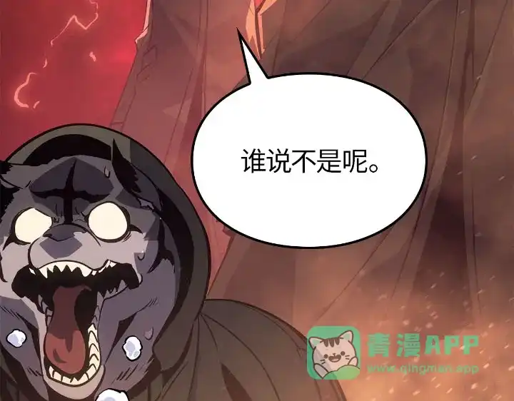 我独自升级 : 诸神黄昏 - 第25话 - 第6张图