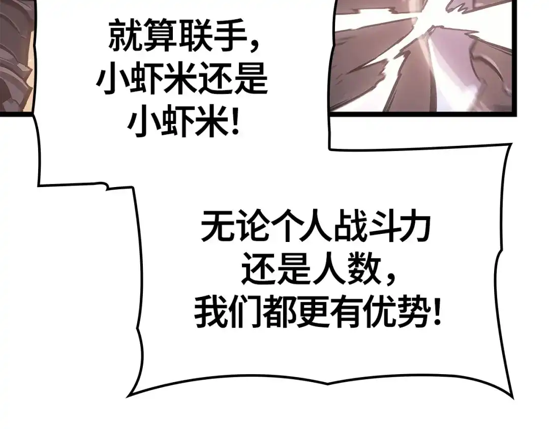 我独自升级 : 诸神黄昏 - 第26话 - 第10张图