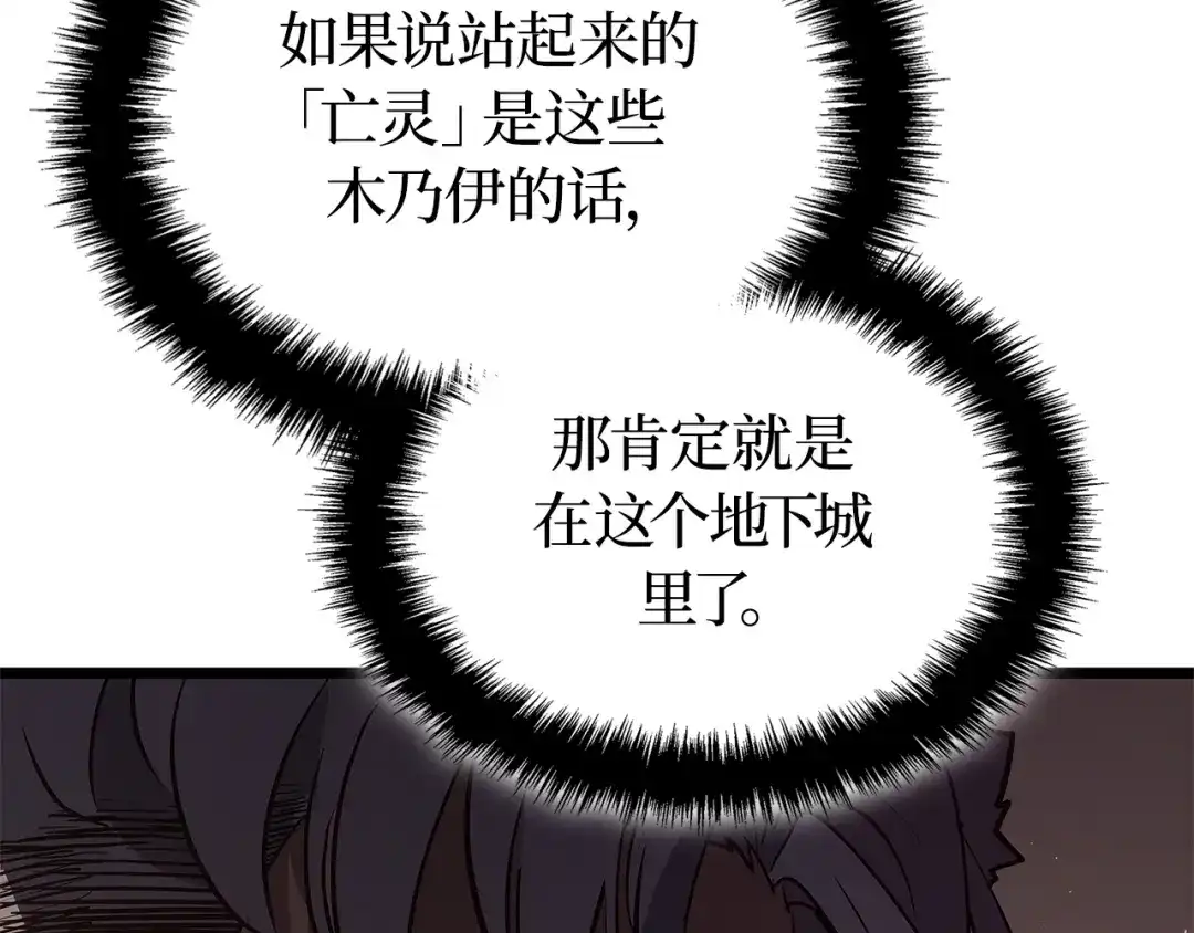 我独自升级 : 诸神黄昏 - 第26话 - 第89张图