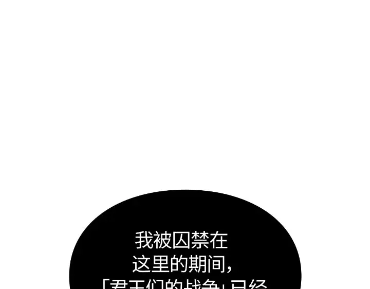 我独自升级 : 诸神黄昏 - 第27话 - 第262张图