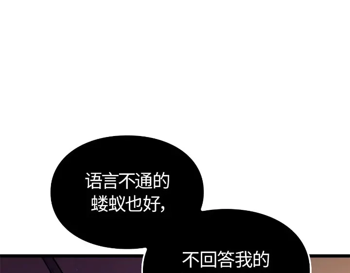 我独自升级 : 诸神黄昏 - 第27话 - 第237张图