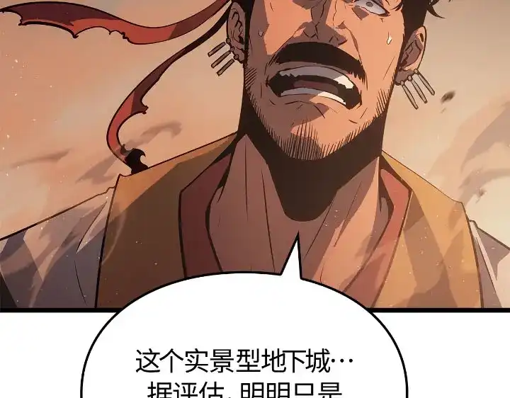 我独自升级 : 诸神黄昏 - 第27话 - 第172张图