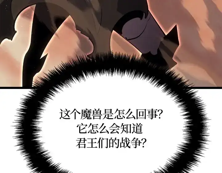 我独自升级 : 诸神黄昏 - 第27话 - 第228张图