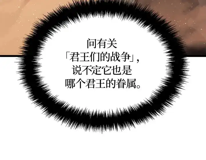 我独自升级 : 诸神黄昏 - 第27话 - 第265张图