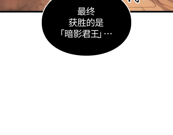 我独自升级 : 诸神黄昏 - 第27话 - 第269张图