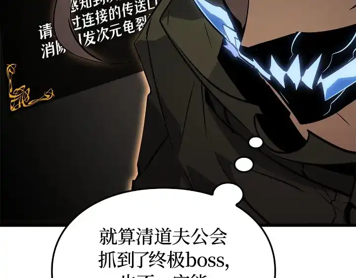 我独自升级 : 诸神黄昏 - 第27话 - 第64张图