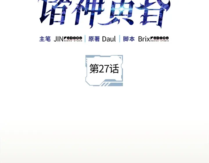 我独自升级 : 诸神黄昏 - 第27话 - 第2张图