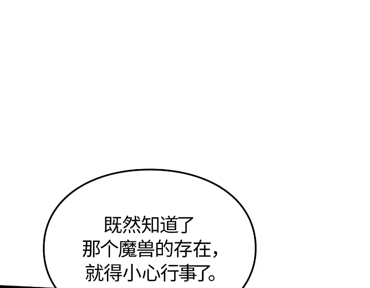 我独自升级 : 诸神黄昏 - 第28话 - 第95张图