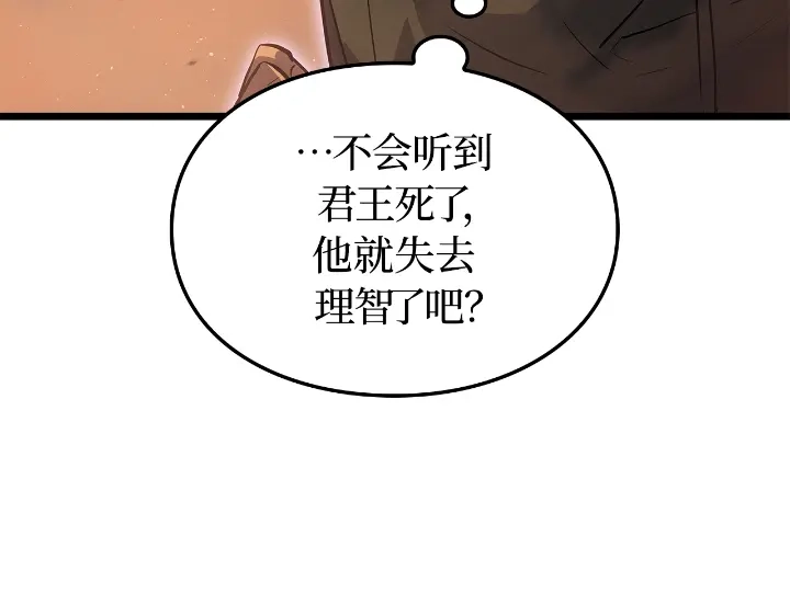 我独自升级 : 诸神黄昏 - 第28话 - 第39张图