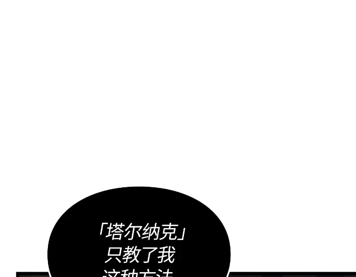 我独自升级 : 诸神黄昏 - 第28话 - 第133张图