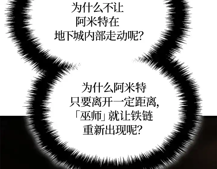 我独自升级 : 诸神黄昏 - 第28话 - 第177张图