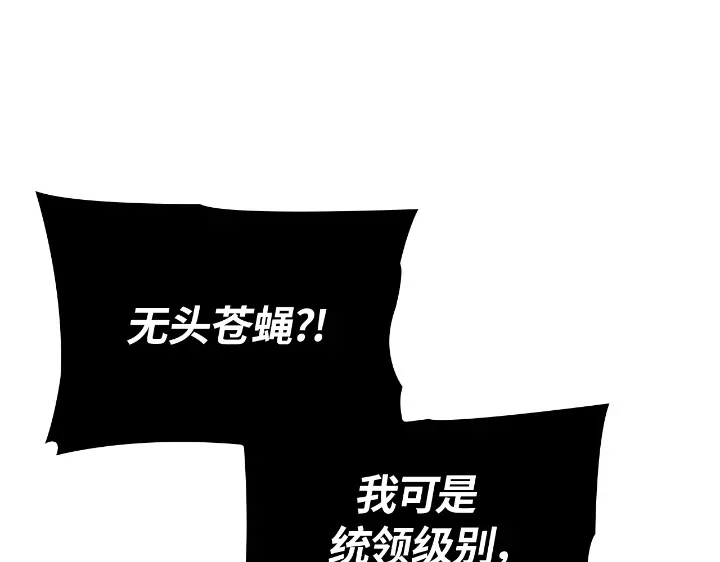 我独自升级 : 诸神黄昏 - 第28话 - 第228张图