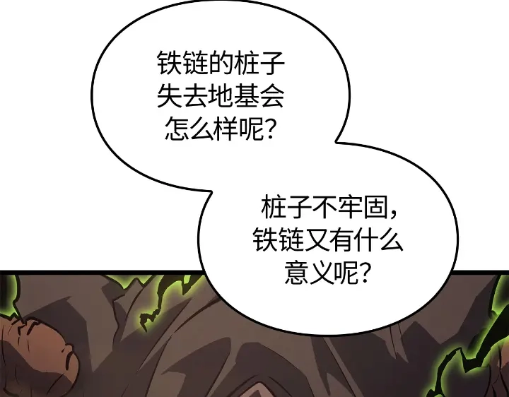 我独自升级 : 诸神黄昏 - 第28话 - 第209张图