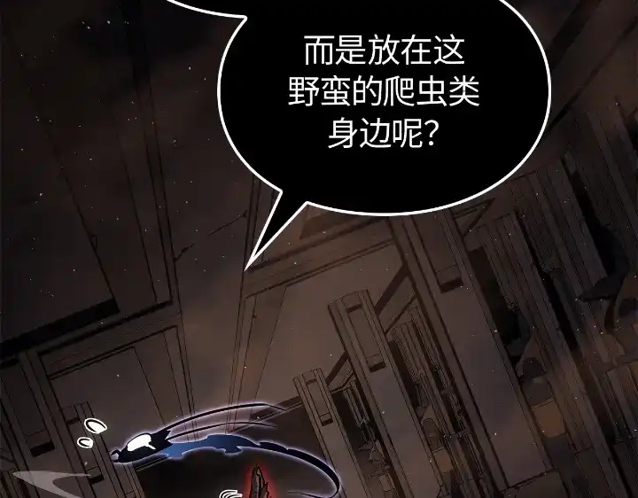 我独自升级 : 诸神黄昏 - 第28话 - 第225张图