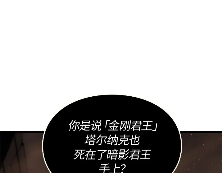 我独自升级 : 诸神黄昏 - 第28话 - 第3张图