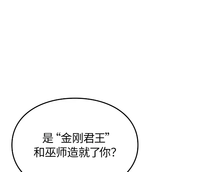 我独自升级 : 诸神黄昏 - 第28话 - 第148张图