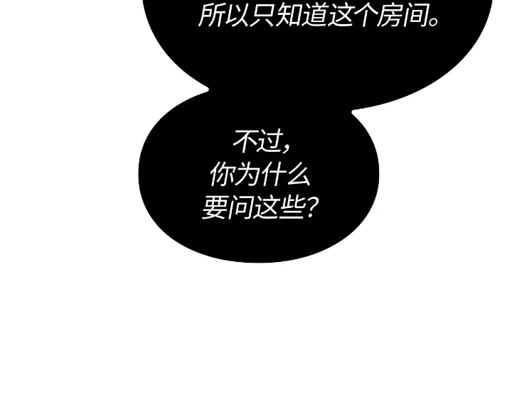 我独自升级 : 诸神黄昏 - 第28话 - 第174张图