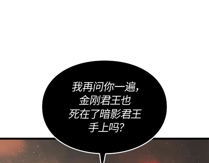 我独自升级 : 诸神黄昏 - 第28话 - 第34张图