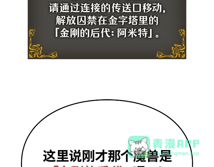 我独自升级 : 诸神黄昏 - 第28话 - 第111张图