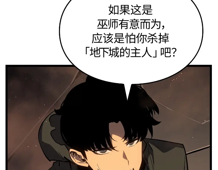 我独自升级 : 诸神黄昏 - 第28话 - 第204张图