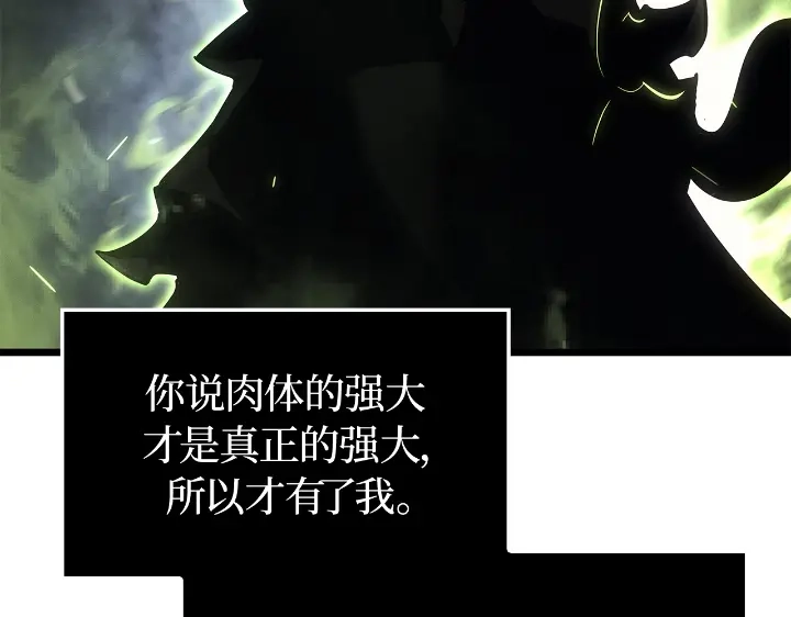 我独自升级 : 诸神黄昏 - 第28话 - 第250张图