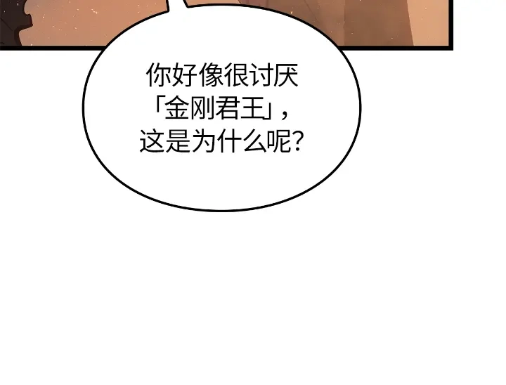 我独自升级 : 诸神黄昏 - 第28话 - 第139张图