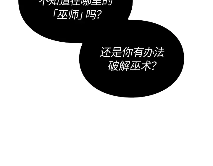 我独自升级 : 诸神黄昏 - 第28话 - 第188张图