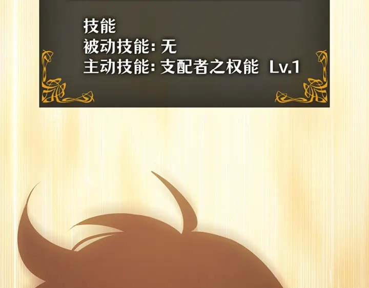 我独自升级 : 诸神黄昏 - 第2话 - 第103张图