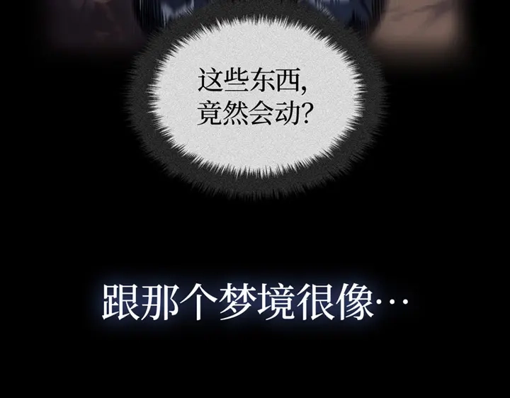 我独自升级 : 诸神黄昏 - 第2话 - 第84张图