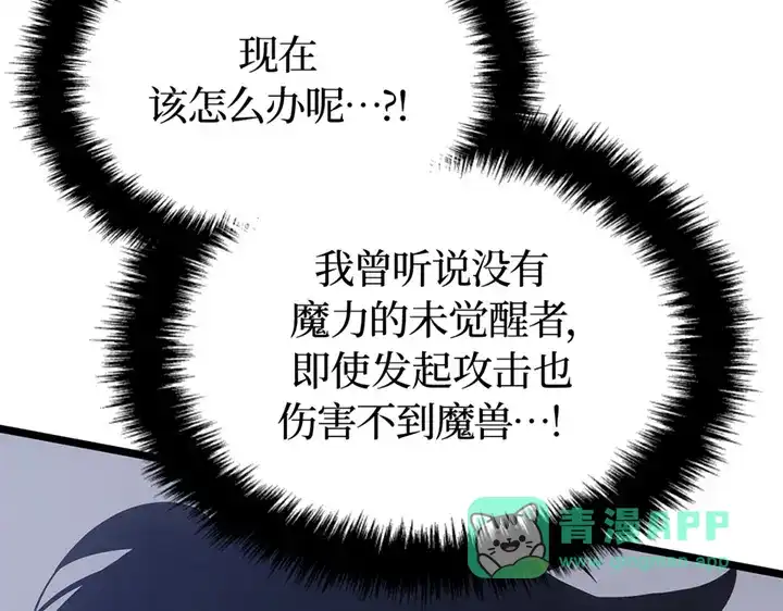 我独自升级 : 诸神黄昏 - 第2话 - 第61张图