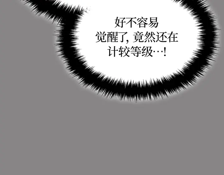 我独自升级 : 诸神黄昏 - 第2话 - 第219张图