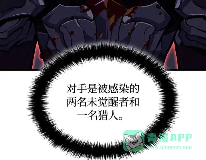 我独自升级 : 诸神黄昏 - 第2话 - 第121张图