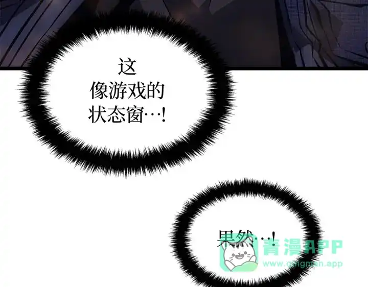 我独自升级 : 诸神黄昏 - 第2话 - 第106张图