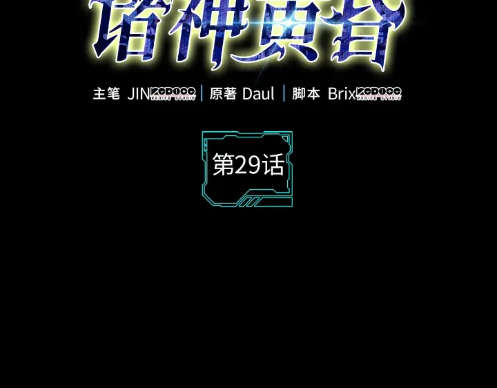 我独自升级 : 诸神黄昏 - 第29话 - 第2张图