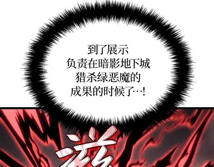 我独自升级 : 诸神黄昏 - 第29话 - 第92张图