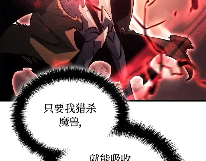 我独自升级 : 诸神黄昏 - 第29话 - 第88张图