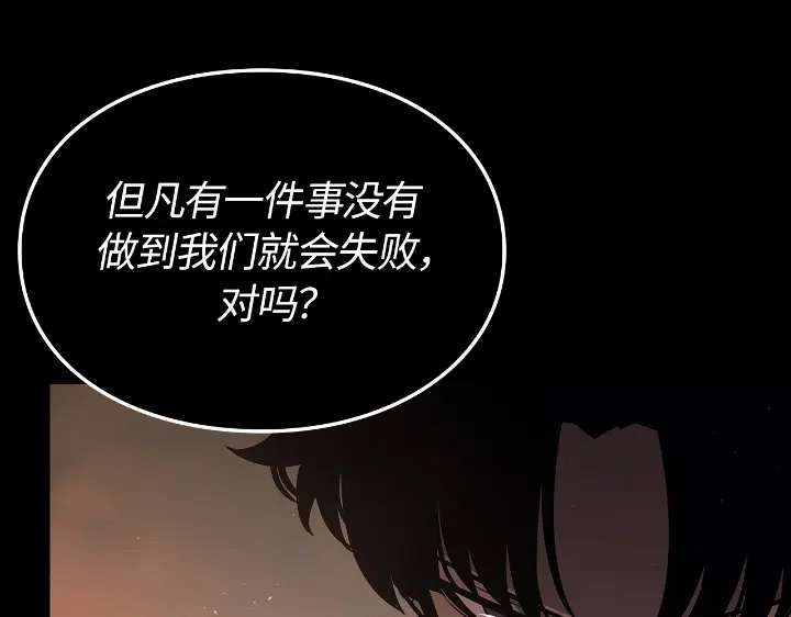 我独自升级 : 诸神黄昏 - 第29话 - 第20张图