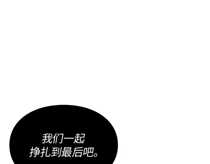 我独自升级 : 诸神黄昏 - 第29话 - 第245张图