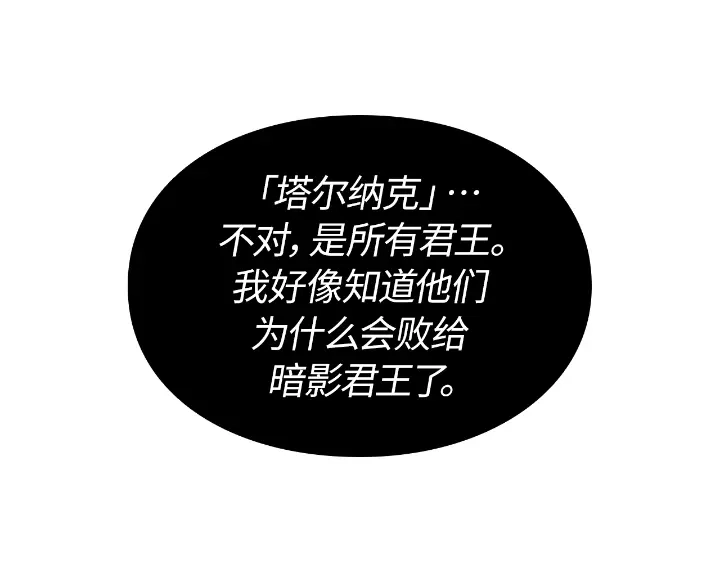 我独自升级 : 诸神黄昏 - 第29话 - 第239张图