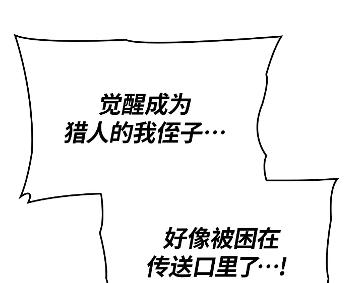 我独自升级 : 诸神黄昏 - 第29话 - 第318张图