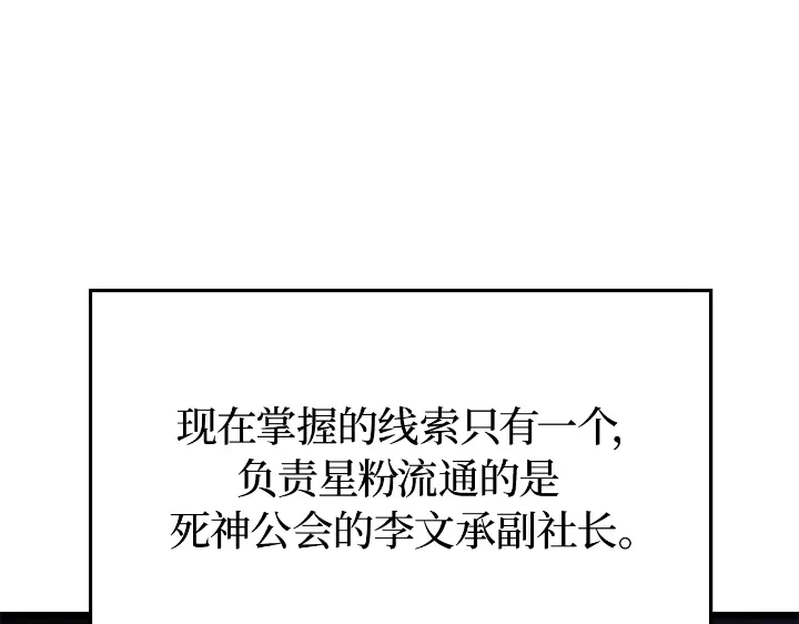 我独自升级 : 诸神黄昏 - 第29话 - 第303张图