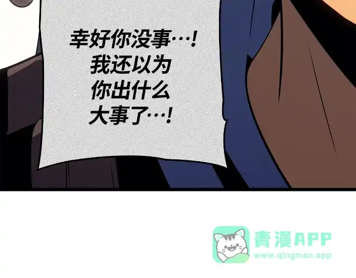 我独自升级 : 诸神黄昏 - 第30话 - 第31张图