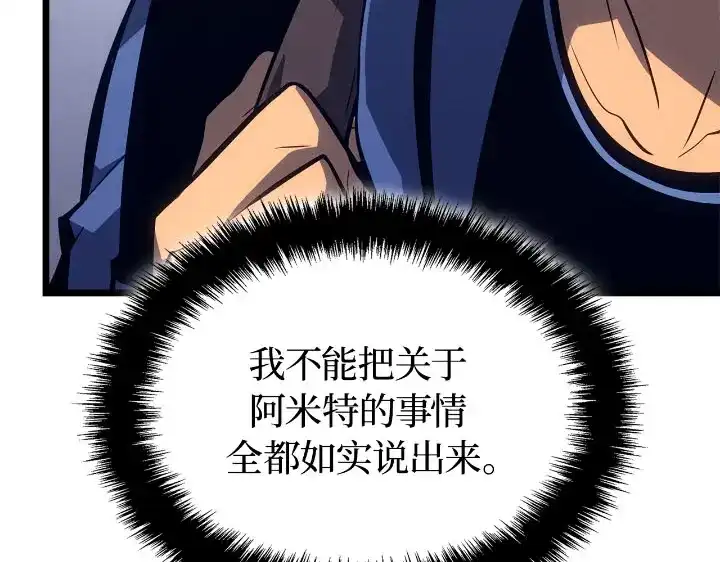 我独自升级 : 诸神黄昏 - 第30话 - 第42张图