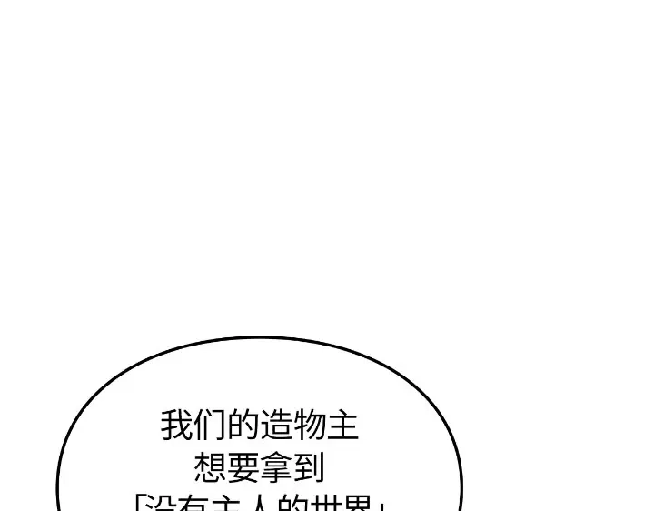 我独自升级 : 诸神黄昏 - 第30话 - 第168张图