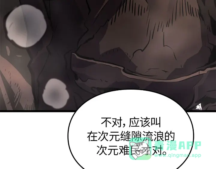 我独自升级 : 诸神黄昏 - 第30话 - 第241张图