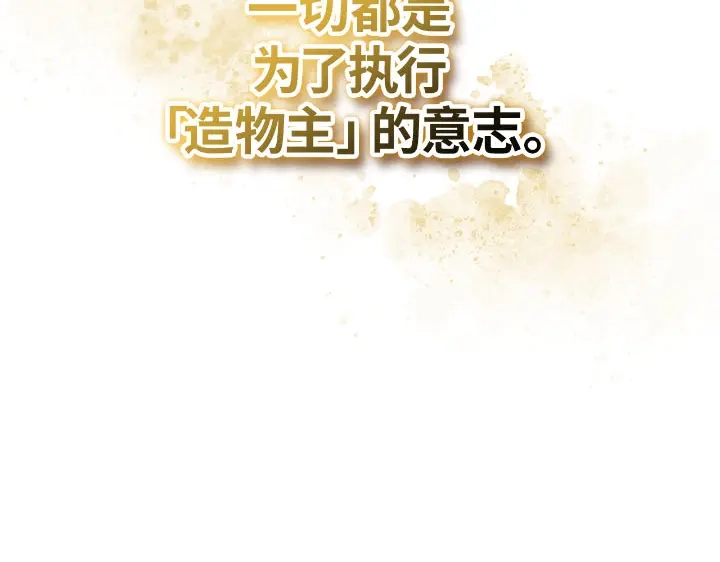 我独自升级 : 诸神黄昏 - 第30话 - 第253张图