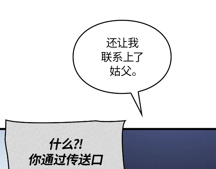 我独自升级 : 诸神黄昏 - 第30话 - 第29张图