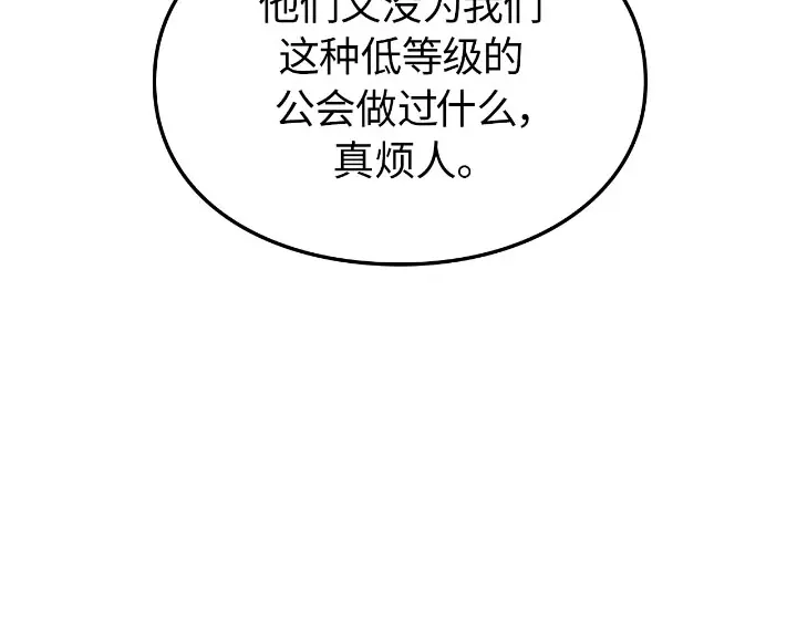 我独自升级 : 诸神黄昏 - 第30话 - 第133张图