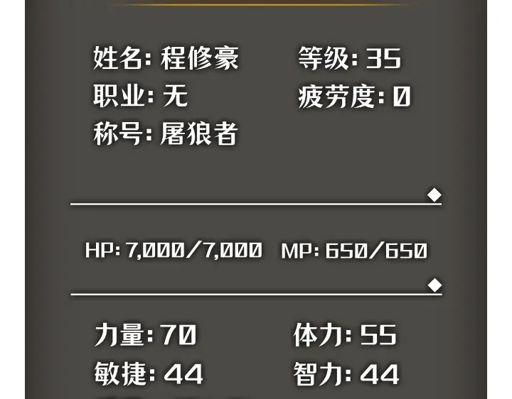 我独自升级 : 诸神黄昏 - 第30话 - 第92张图