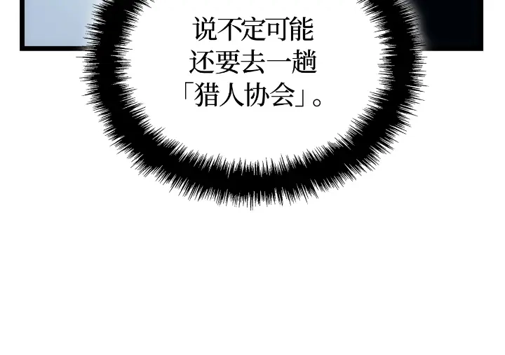 我独自升级 : 诸神黄昏 - 第30话 - 第35张图